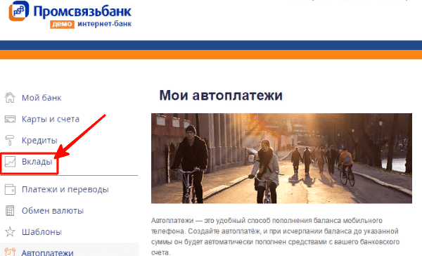 Личный кабинет Промсвязьбанка: вход в интернет-банк для физических и ...
